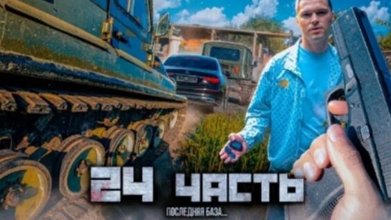 Пашу VK Видео