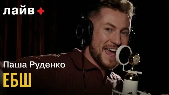 Пашу Rutube