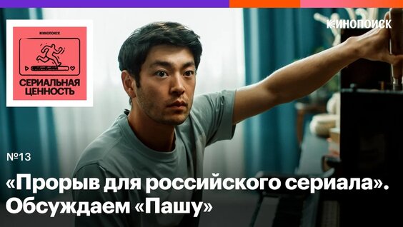 Пашу неделю назад