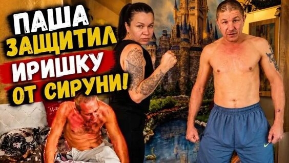 Пашу неделю назад