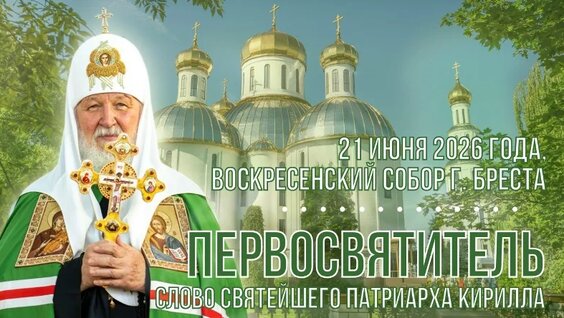 Патриарх Кирилл VK Видео