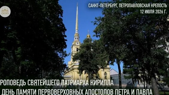 Патриарх Кирилл Rutube