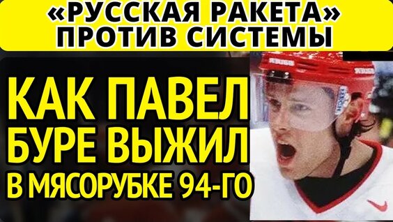 Павел Буре YouTube
