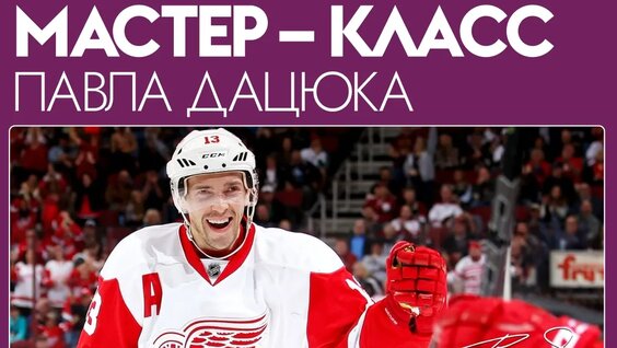 Павел Дацюк VK Видео