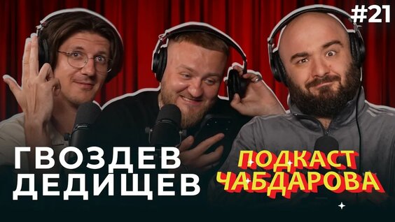 Павел Дедищев YouTube
