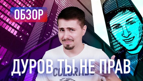 Павел Дуров Rutube
