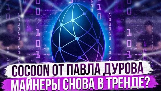 Павел Дуров Rutube