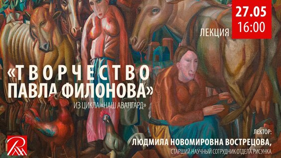 Павел Филонов VK Видео