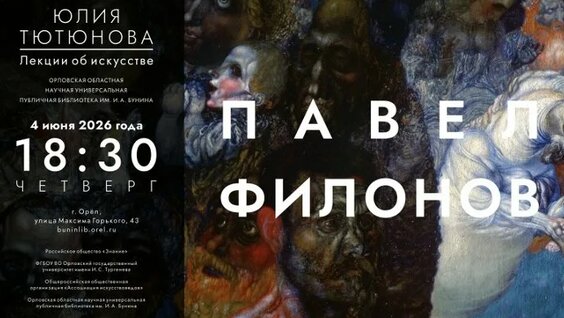 Павел Филонов ОК