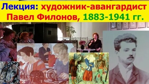 Павел Филонов ОК
