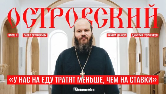 Павел Островский Rutube