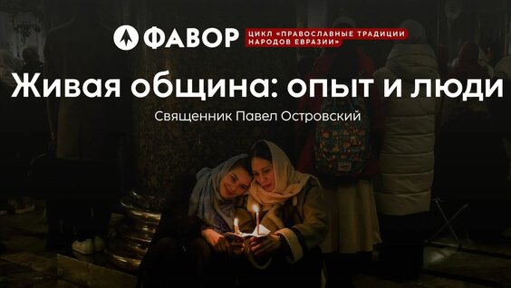 Павел Островский Rutube