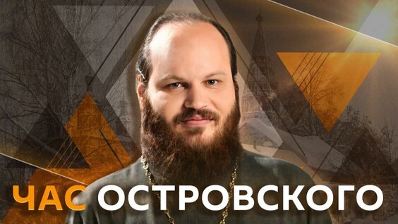 Павел Островский Rutube