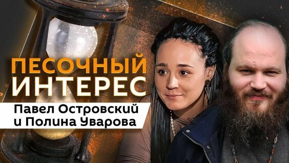 Павел Островский Rutube