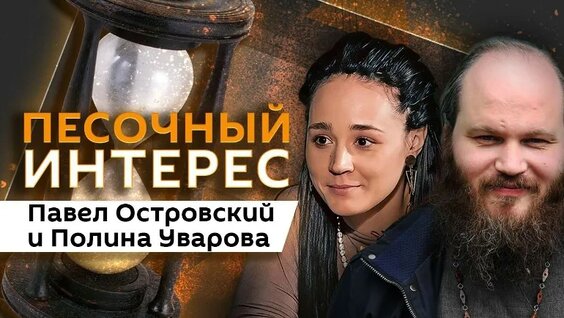 Павел Островский VK Видео