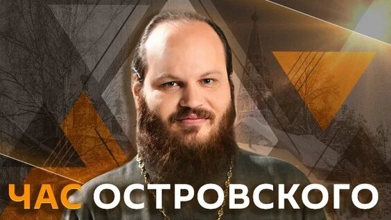Павел Островский ОК