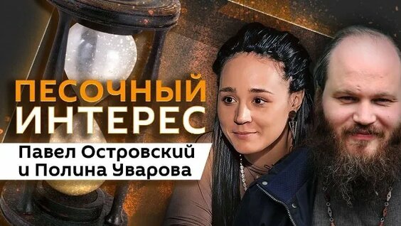 Павел Островский ОК