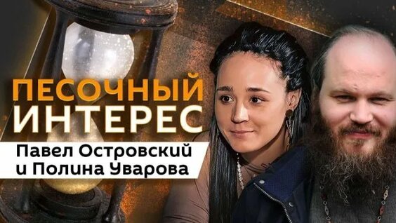 Павел Островский Rutube