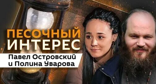 Павел Островский Дзен