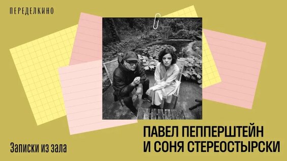 Павел Пепперштейн VK Видео