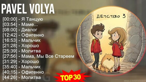 Pavel Volya Rutube