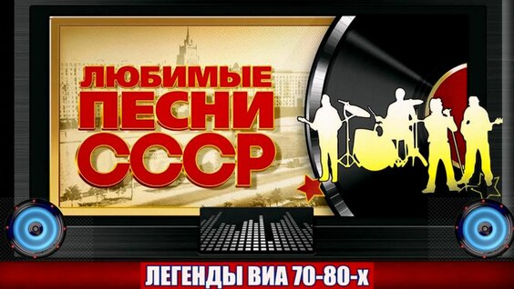 Песняры Rutube
