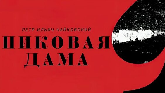Пётр Чайковский VK Видео