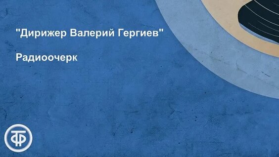 Пётр Чайковский VK Видео