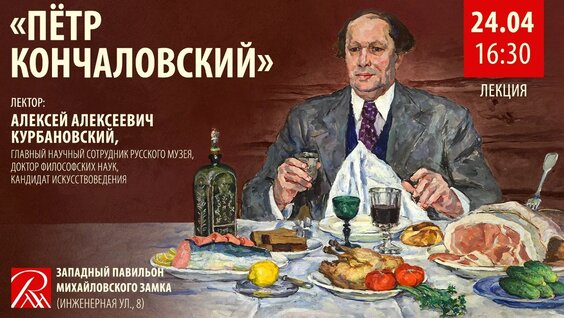 Пётр Кончаловский VK Видео