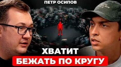 Петр Осипов YouTube