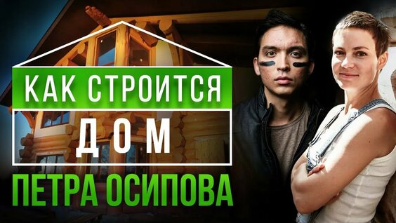 Петр Осипов Rutube