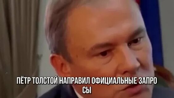 Пётр Толстой VK Видео