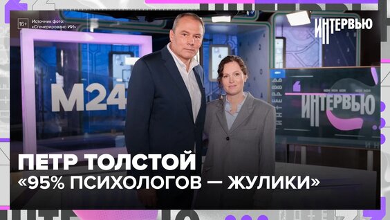 Пётр Толстой VK Видео