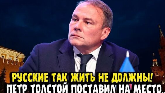 Пётр Толстой ОК