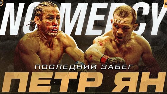 Петр Ян Rutube