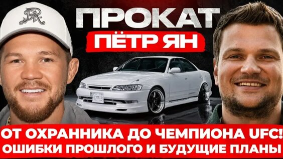 Петр Ян 2 недели назад