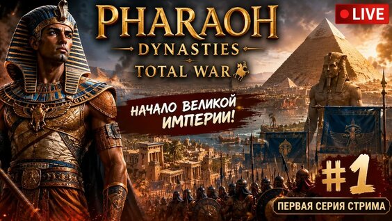 Pharaoh YouTube