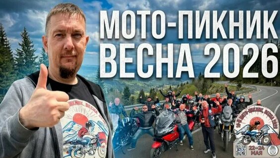 Пикник Rutube