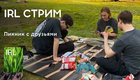 Пикник YouTube