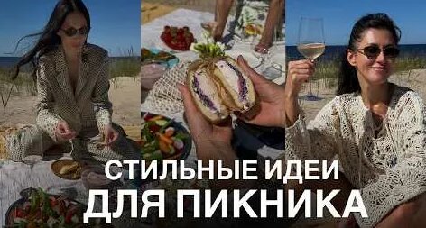 Пикник YouTube