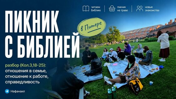 Пикник YouTube