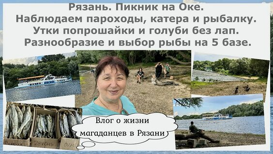 Пикник Rutube