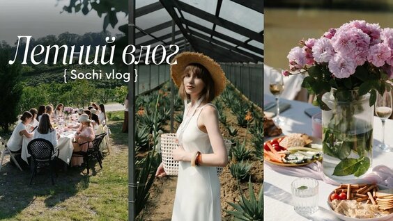 Пикник YouTube