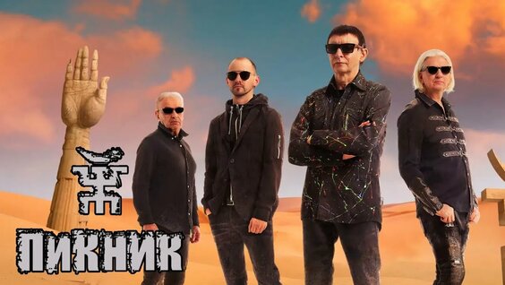 Пикник Rutube