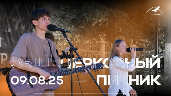Пикник VK Видео