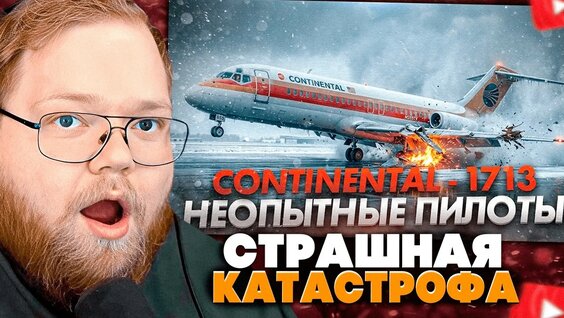 Пилот YouTube