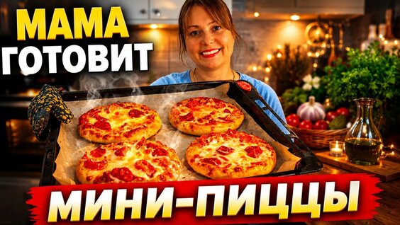 Пицца Rutube