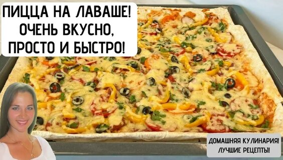 Пицца VK Видео