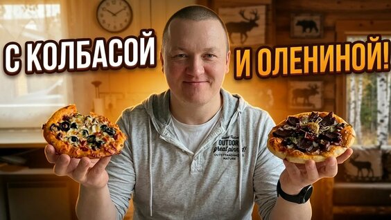 Пицца YouTube