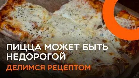Пицца YouTube